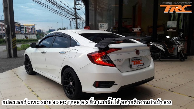 สปอยเลอร์ CIVIC 2016 4D FC TYPE-R 3 ชิ้น แยกชิ้นได้ พลาสติกงานนำเข้า #02